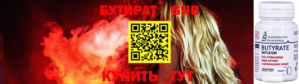 Камень-на-Оби  БУТИРАТ BDO 33%  Вход с VPN 