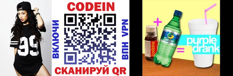 Кодеин напиток Lean (лин)  Камень-на-Оби 