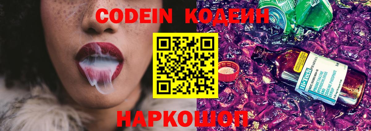 Codein Purple Drank  Вход с VPN  Камень-на-Оби 