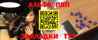 ALPHA PVP Комсомольск-на-Амуре